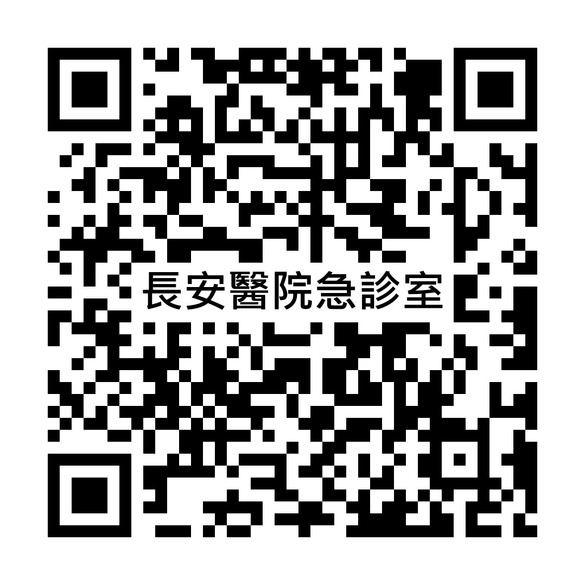 急診滿意度調查表