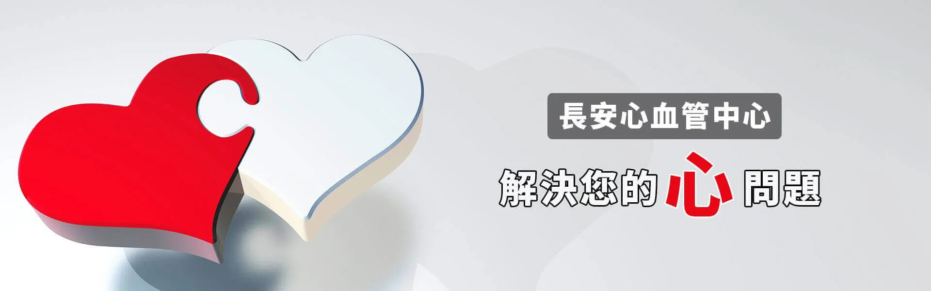 心血管中心 心血管中心