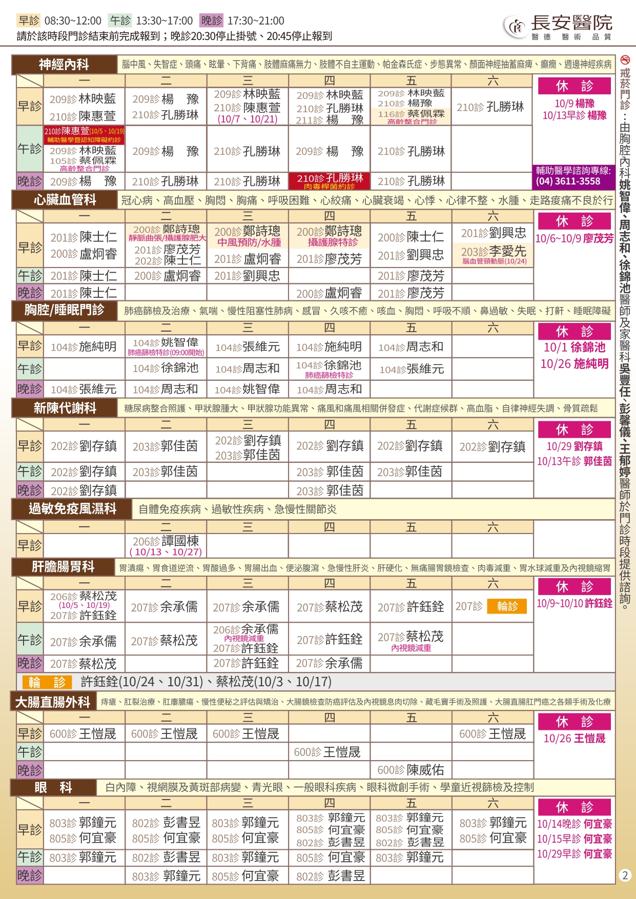 門診時刻表 第2頁