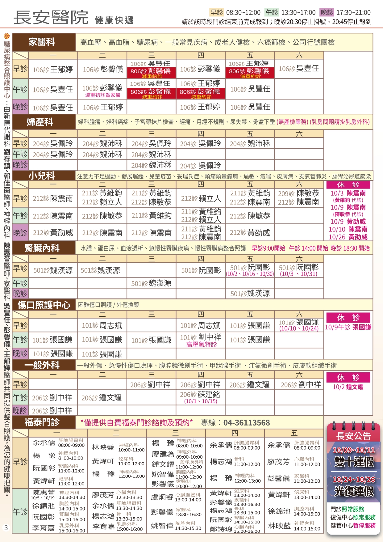 門診時刻表 第3頁