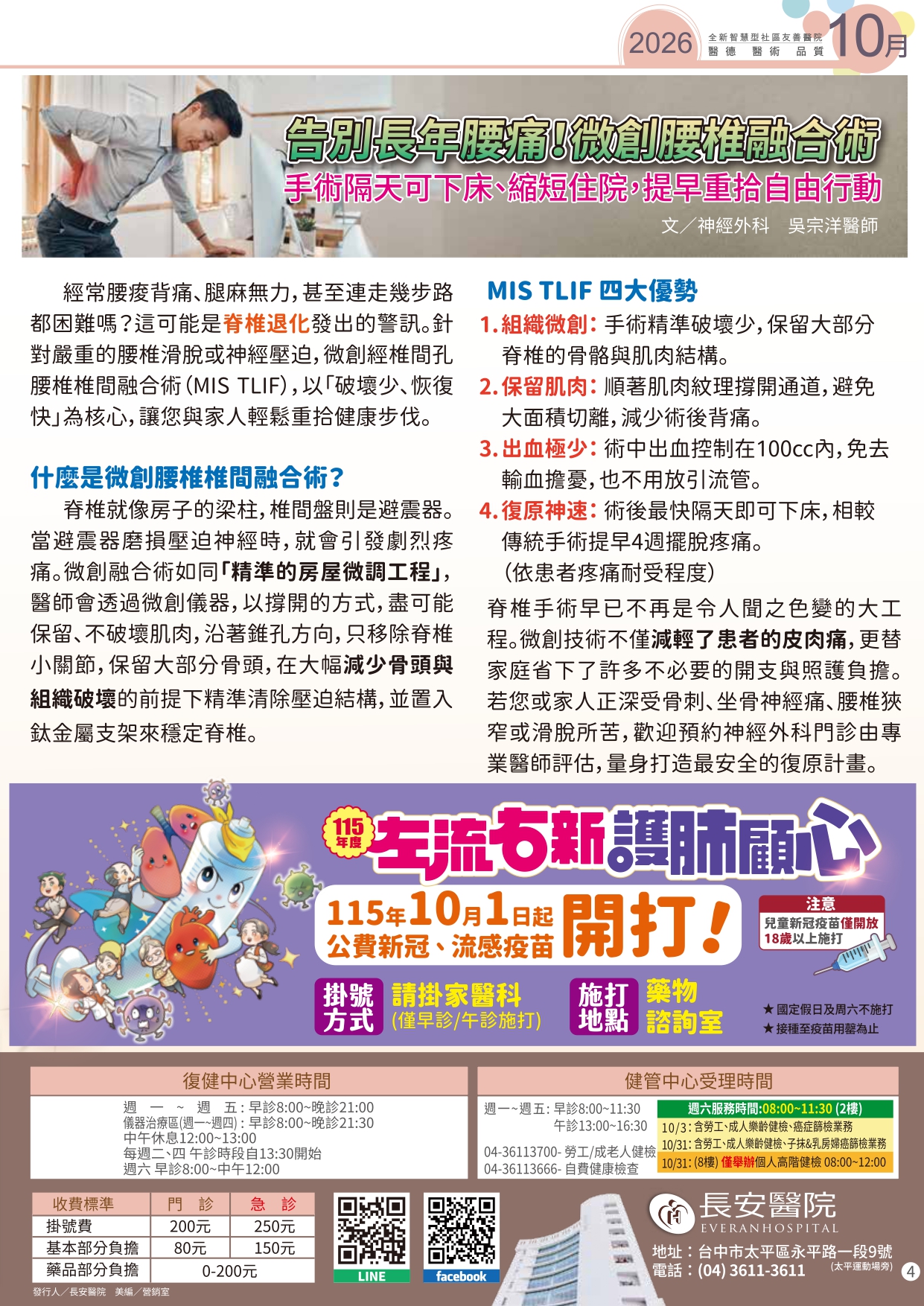 門診時刻表 第4頁