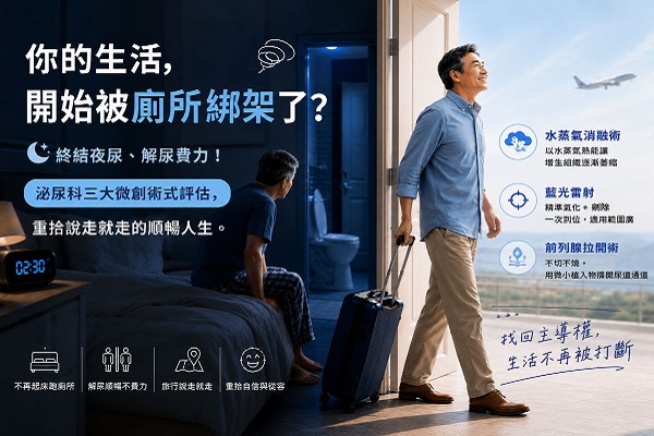 攝護腺肥大治療：告別排尿困擾，重拾順暢人生｜長安醫院泌尿科