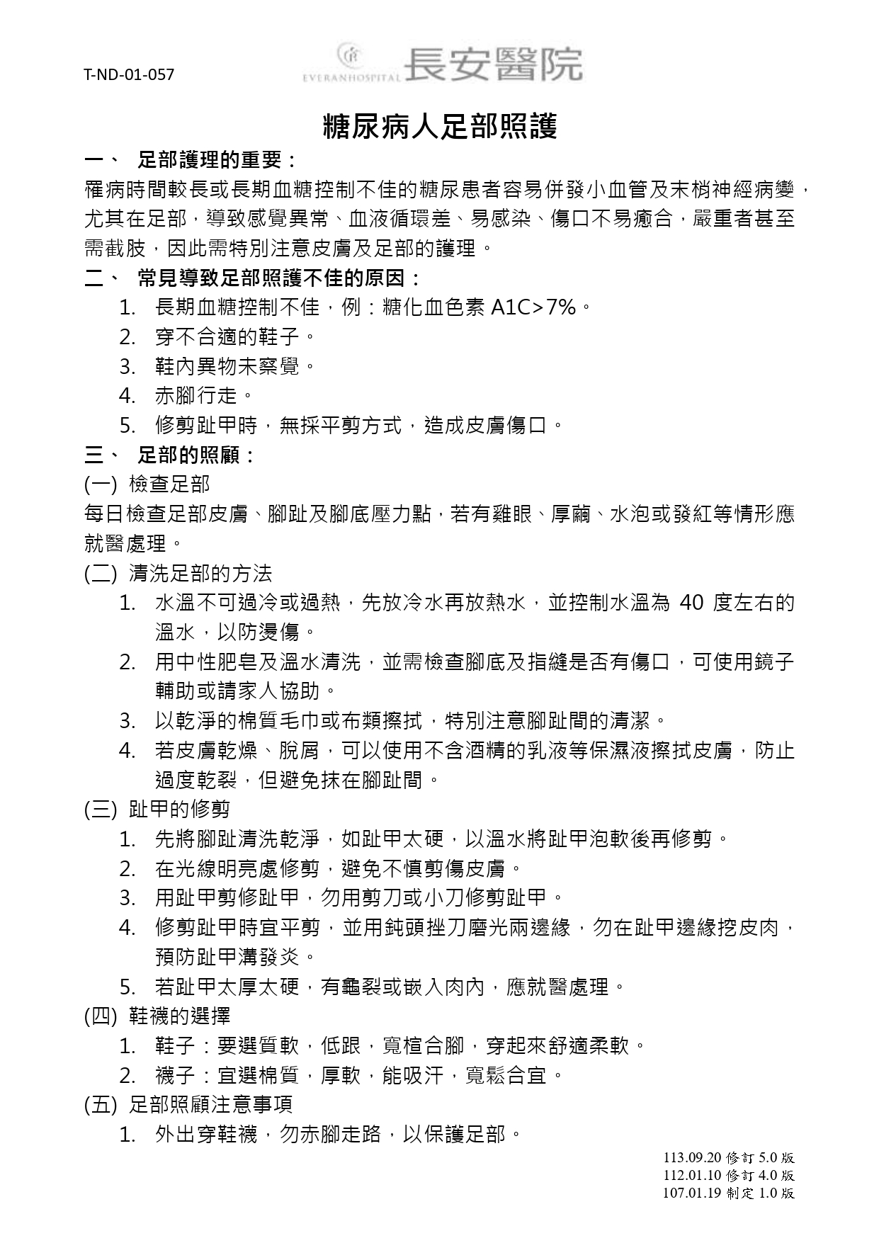 糖尿病人足部照護 (第 1 頁)
