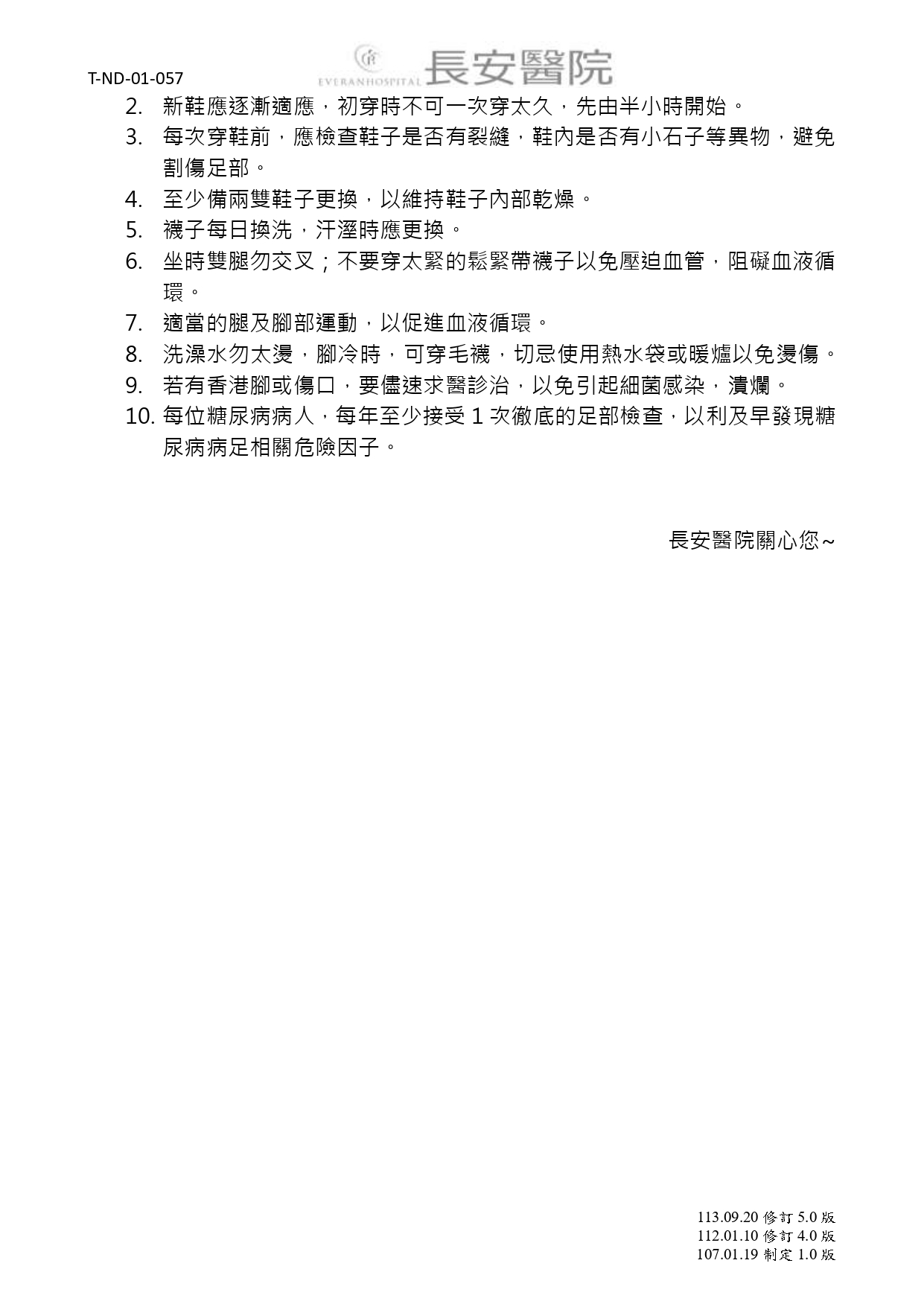 糖尿病人足部照護 (第 2 頁)