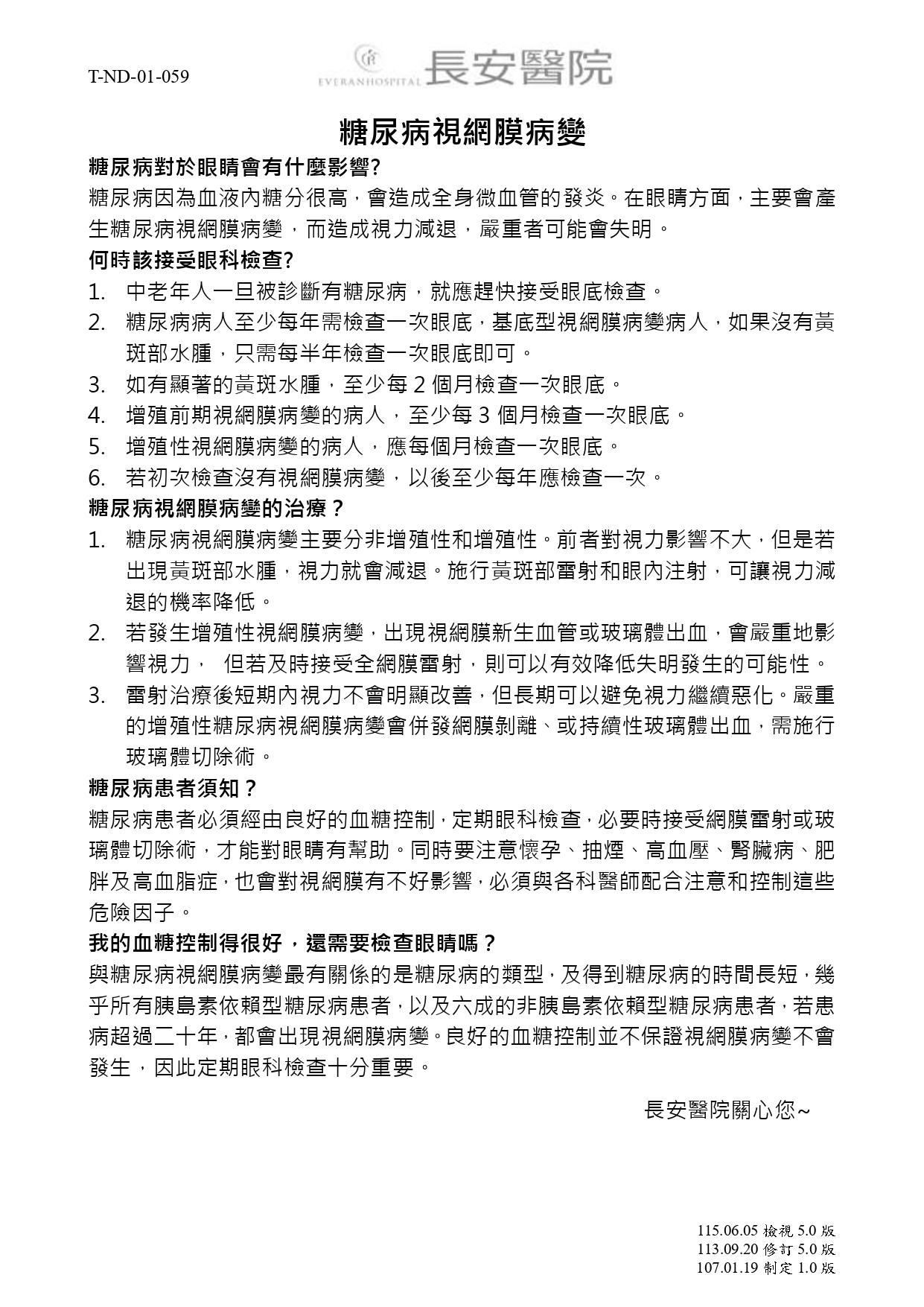 台中長安醫院內分泌新陳代謝科衛教 - 糖尿病視網膜病變 (第 1 頁)