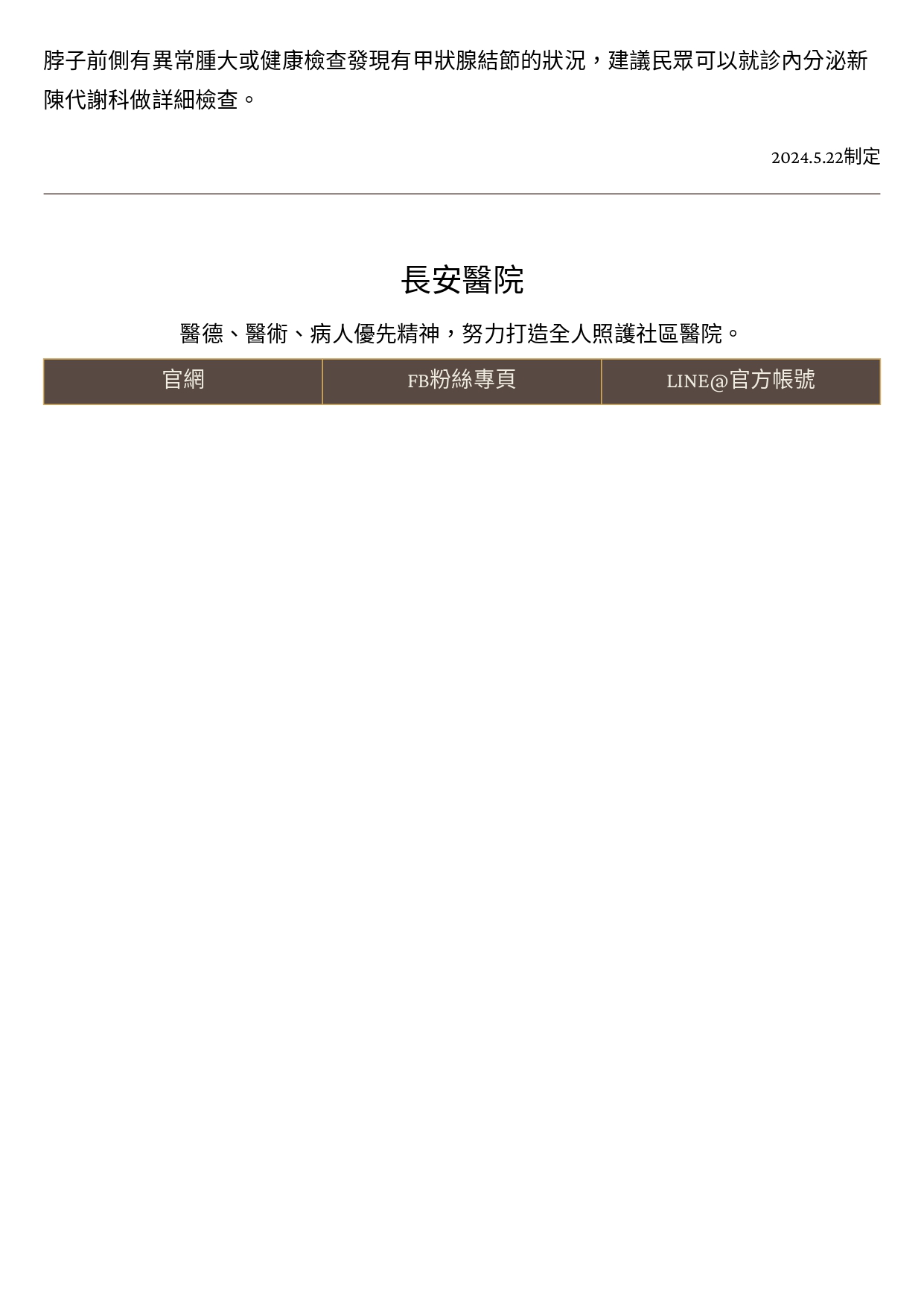 脖子腫腫的就是「大脖子」嗎？ (第 2 頁)