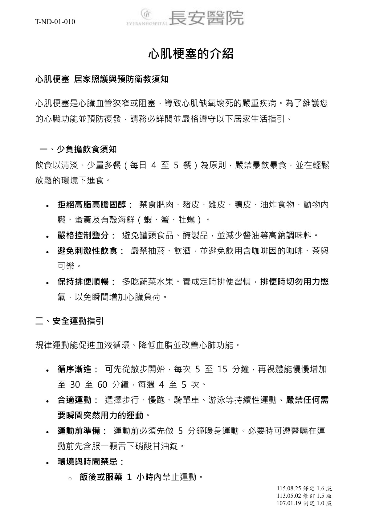 台中長安醫院心臟血管內科衛教 - 心肌梗塞的介紹 (第 1 頁)