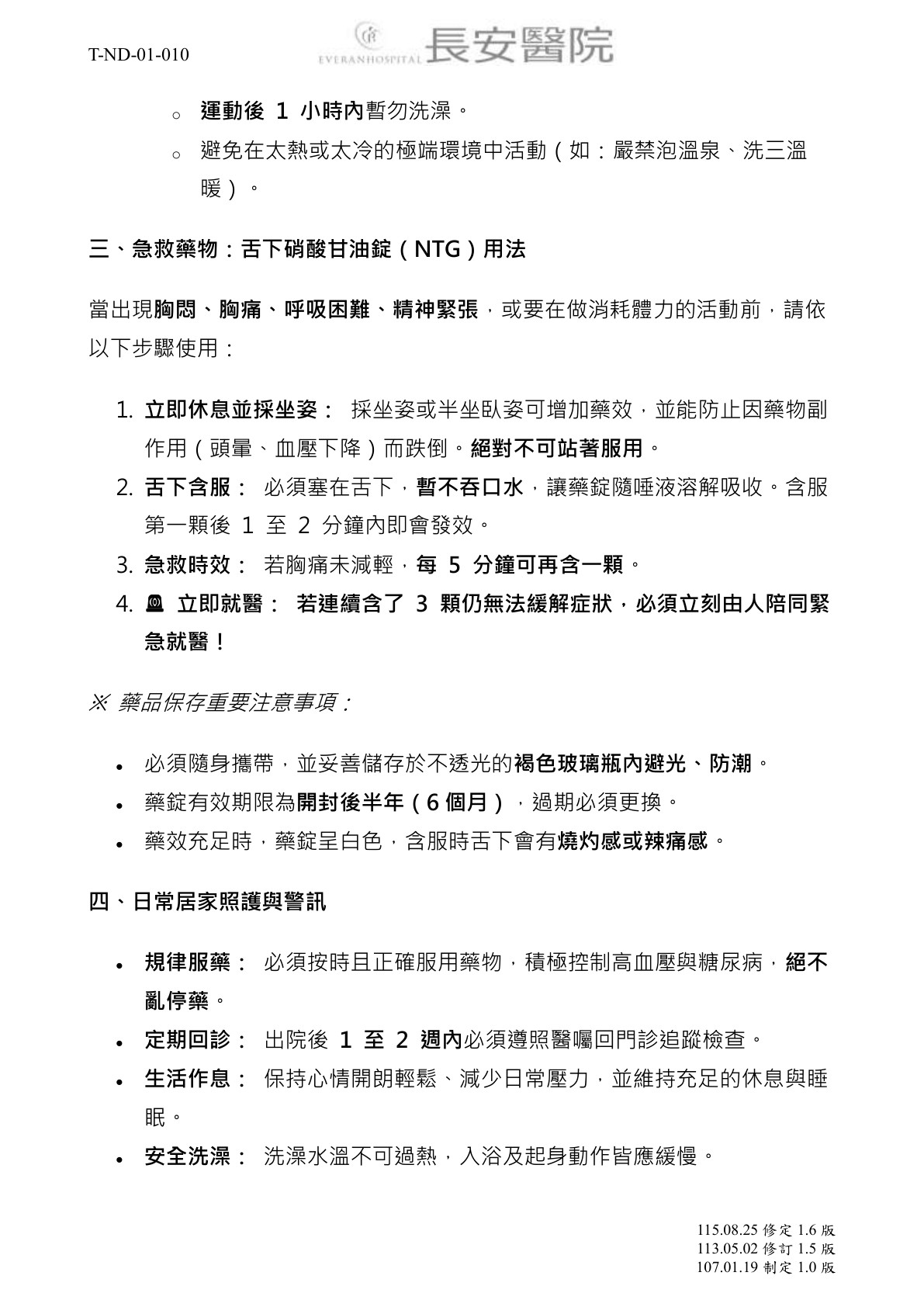 台中長安醫院心臟血管內科衛教 - 心肌梗塞的介紹 (第 2 頁)