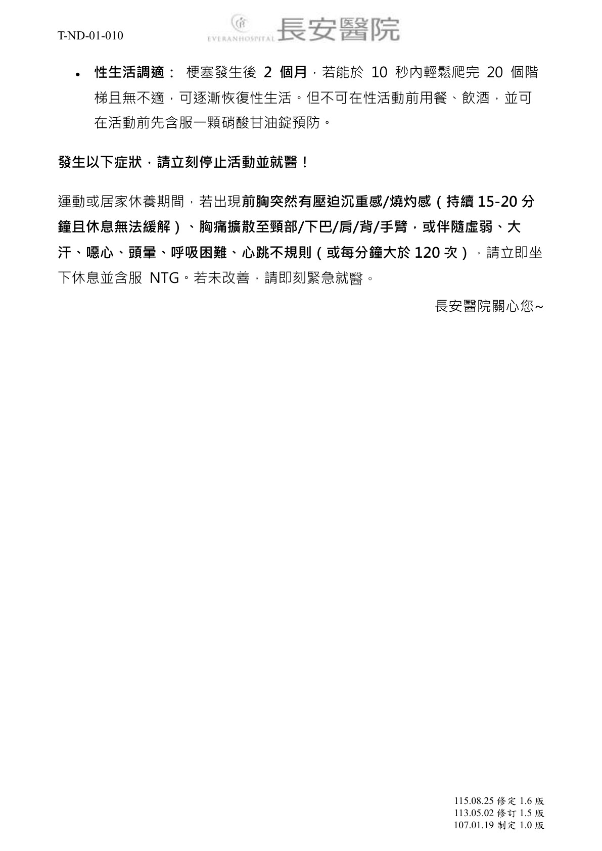 台中長安醫院心臟血管內科衛教 - 心肌梗塞的介紹 (第 3 頁)