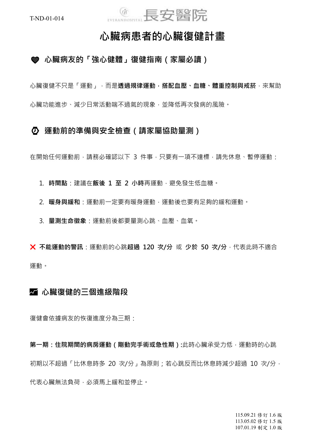 心臟病患者的心臟復健計畫 (第 1 頁)