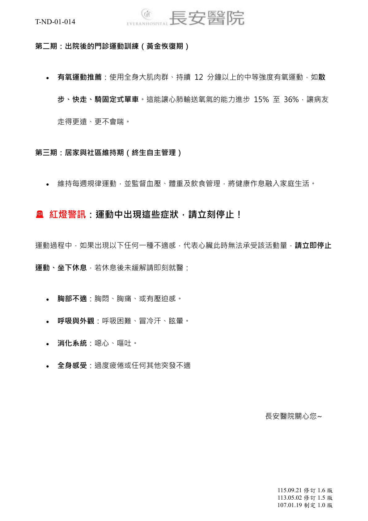 心臟病患者的心臟復健計畫 (第 2 頁)