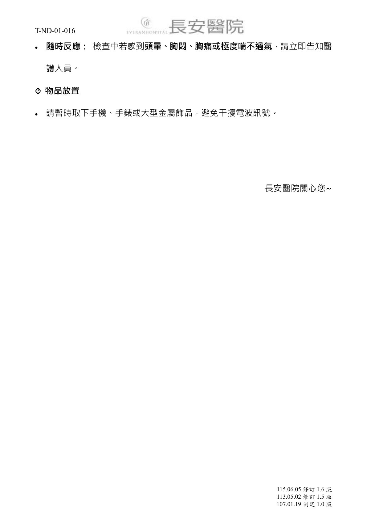 台中長安醫院心臟血管內科衛教 - 運動心電圖檢查須知 (第 2 頁)