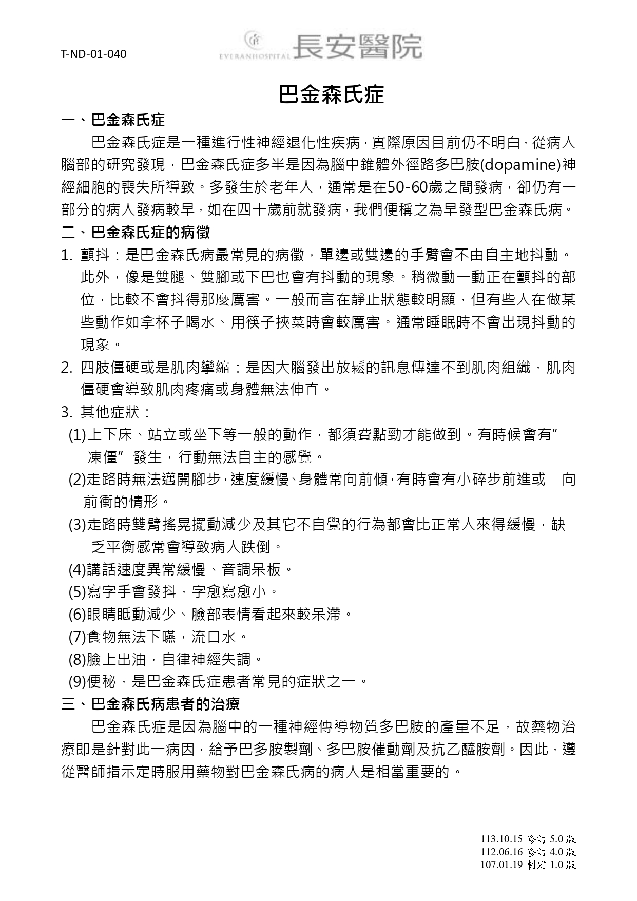 巴金森氏症 (第 1 頁)