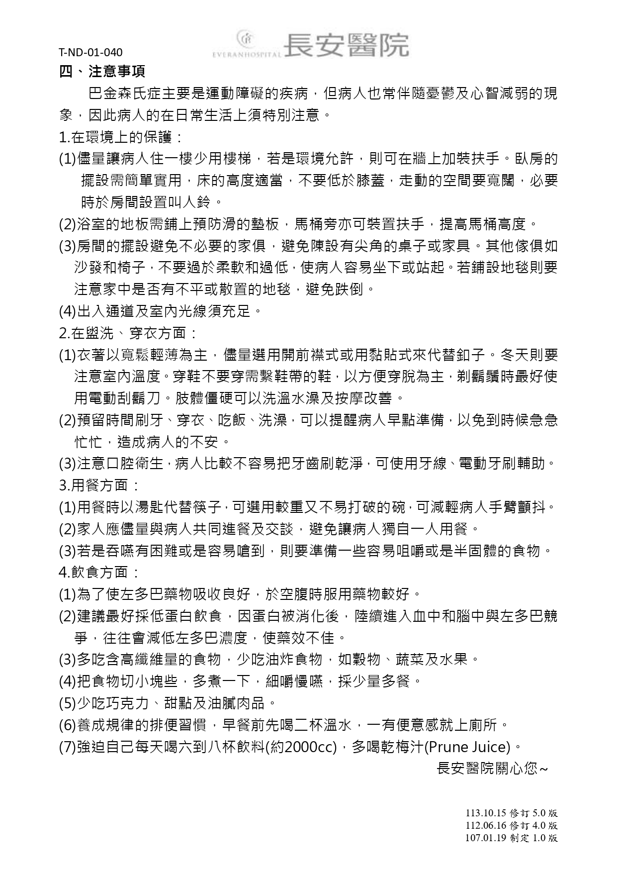 巴金森氏症 (第 2 頁)