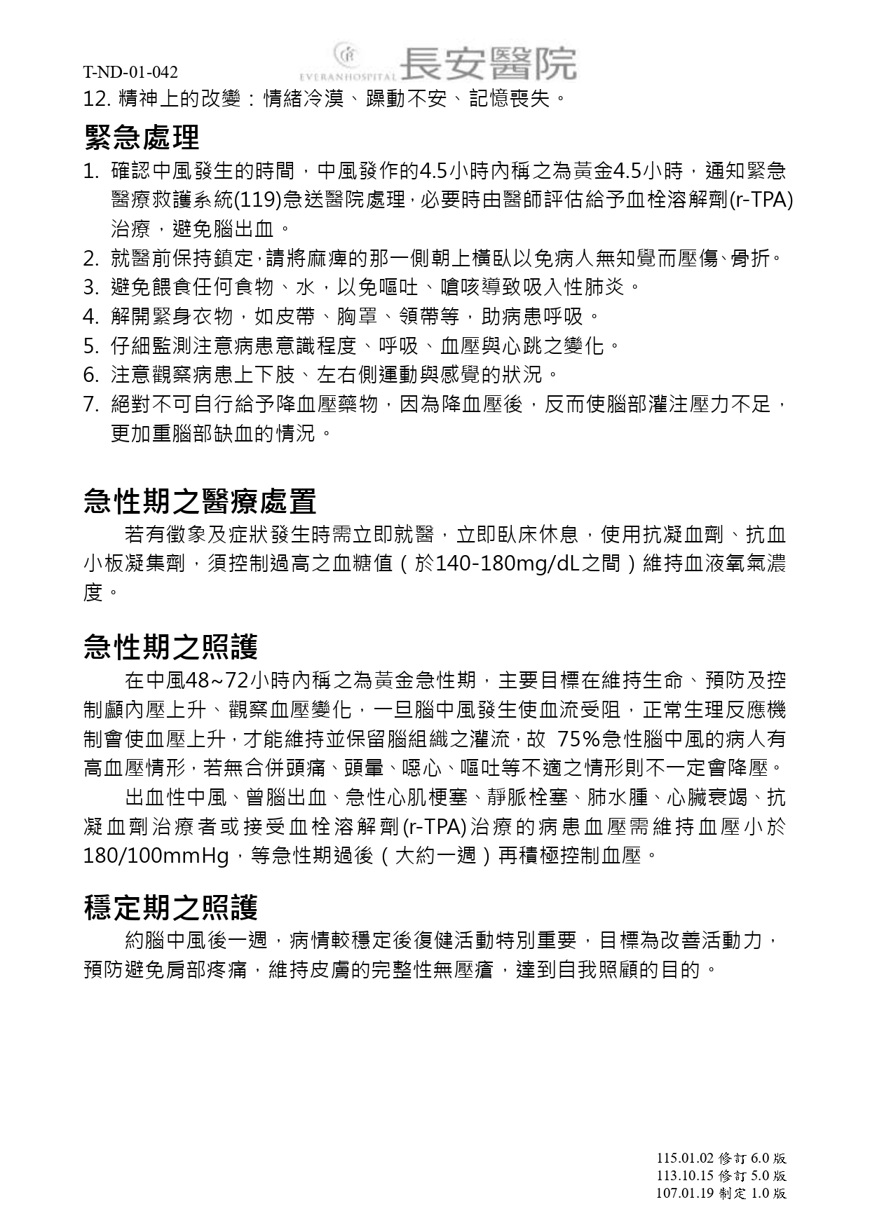 台中長安醫院神經科衛教 - 急性腦中風之照護 (第 2 頁)