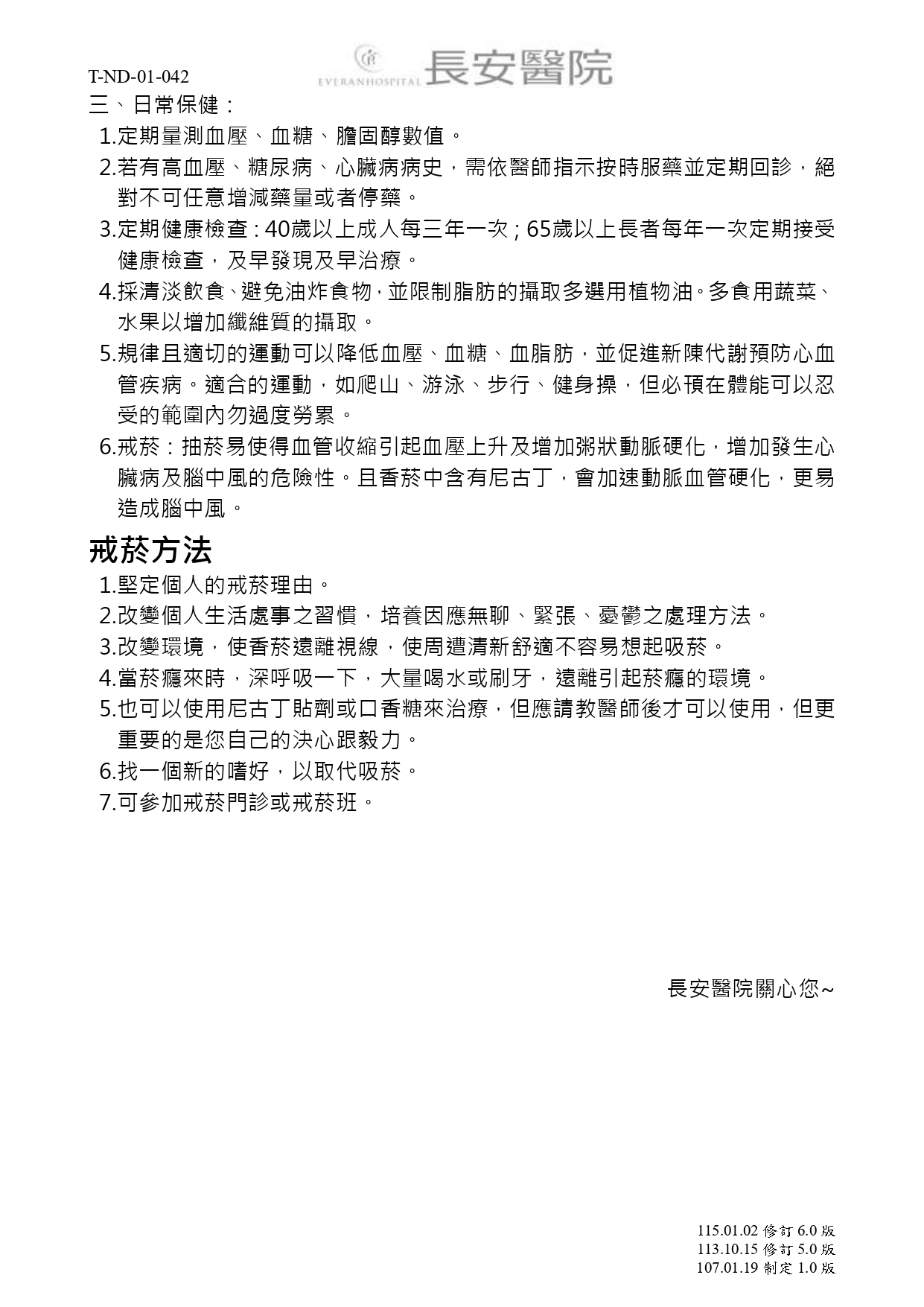 台中長安醫院神經科衛教 - 急性腦中風之照護 (第 4 頁)