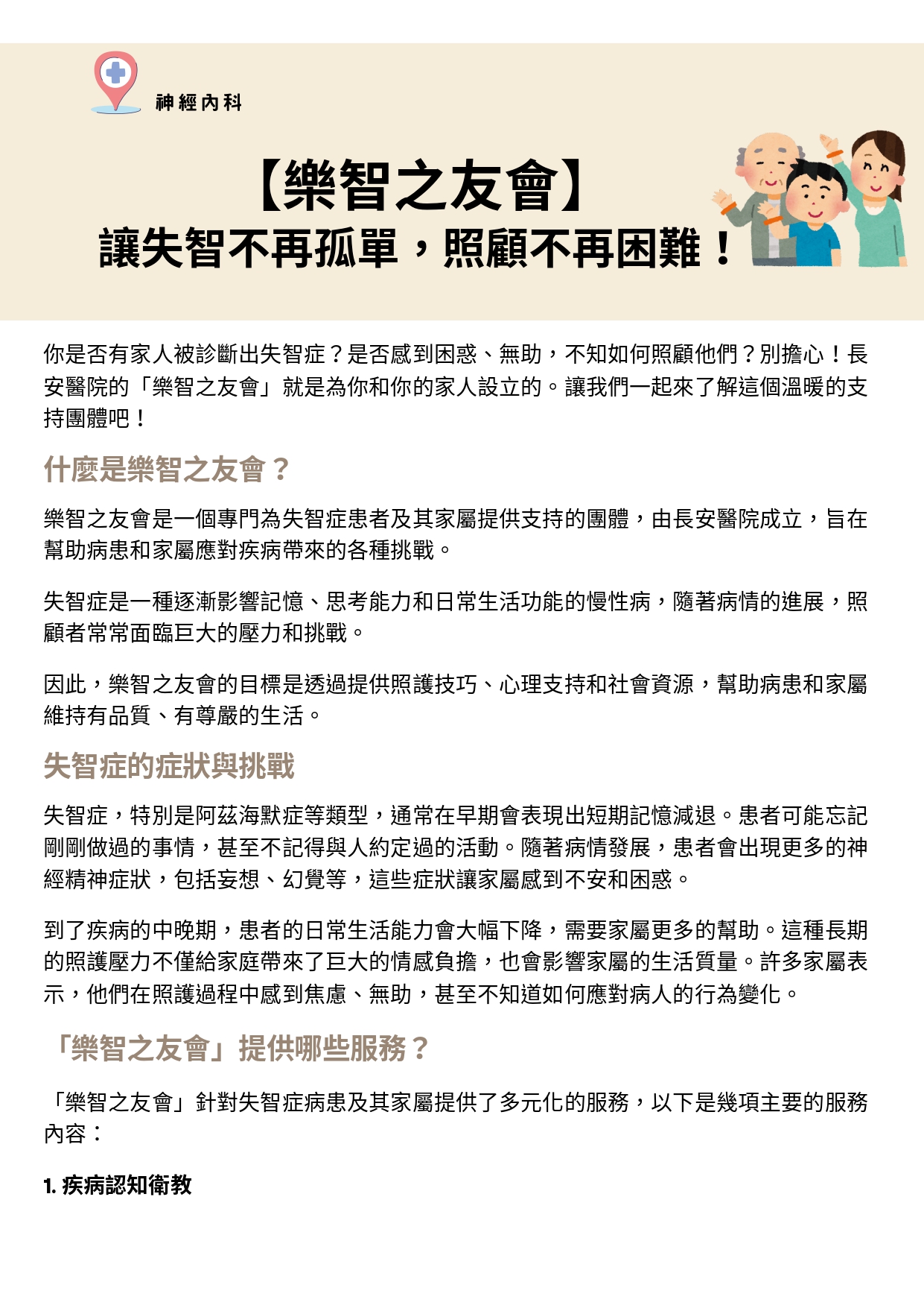 樂智之友會：讓失智不再孤單，照顧不再困難！ (第 1 頁)