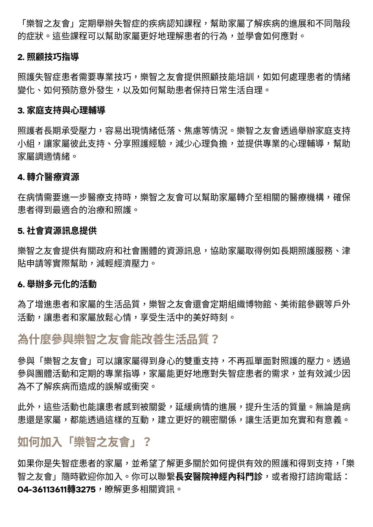 樂智之友會：讓失智不再孤單，照顧不再困難！ (第 2 頁)