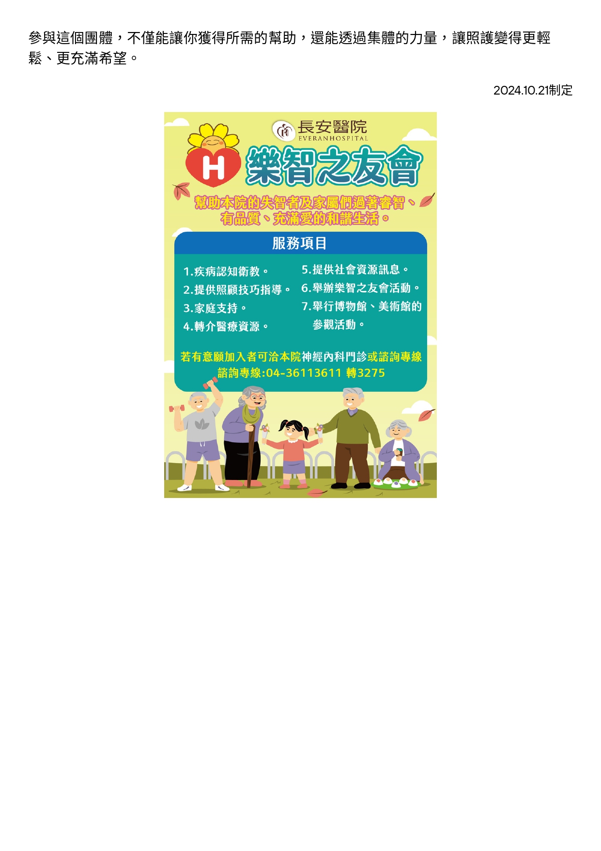 樂智之友會：讓失智不再孤單，照顧不再困難！ (第 3 頁)