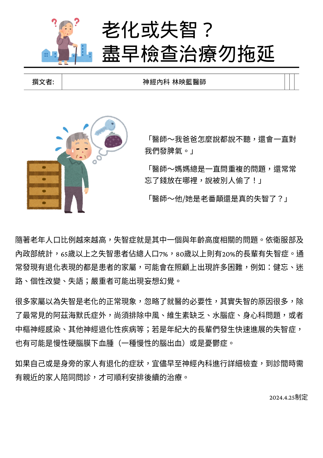 老化或失智？盡早檢查治療勿拖延 (第 1 頁)