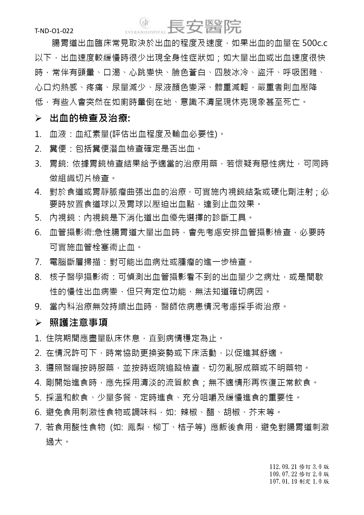 台中長安醫院肝膽腸胃科衛教 - 腸胃道出血 (第 2 頁)
