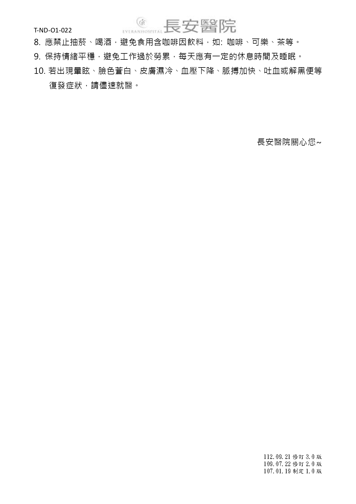 台中長安醫院肝膽腸胃科衛教 - 腸胃道出血 (第 3 頁)