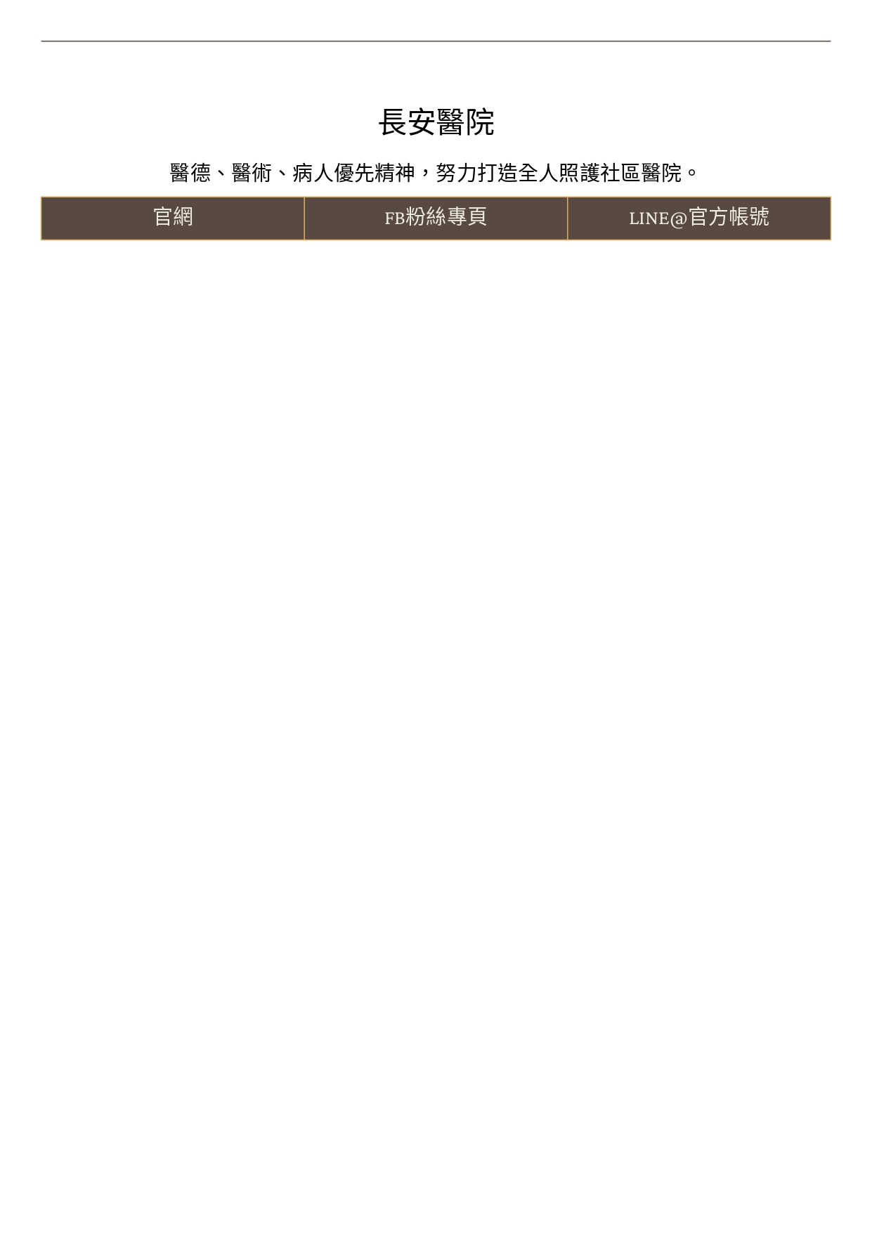 台中長安醫院骨科衛教 - 注意！腰痛不只是肌肉疲勞，可能是脊椎出現問題。 (第 2 頁)