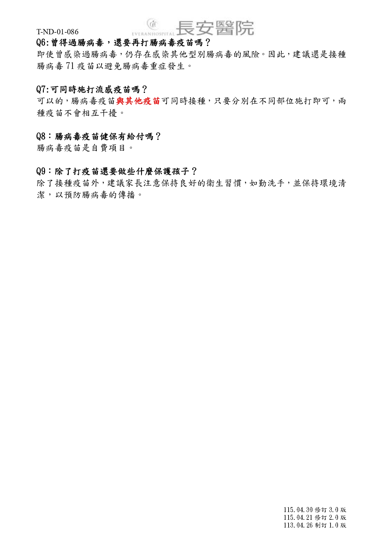 台中長安醫院兒科衛教 - 別讓腸病毒嚴重傷害孩子!兒科醫師教你預防關鍵 (第 2 頁)