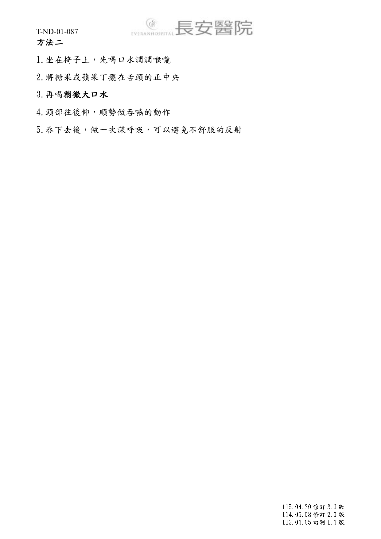 台中長安醫院兒科衛教 - 如何協助六歲以上的小孩吞藥丸 (第 2 頁)