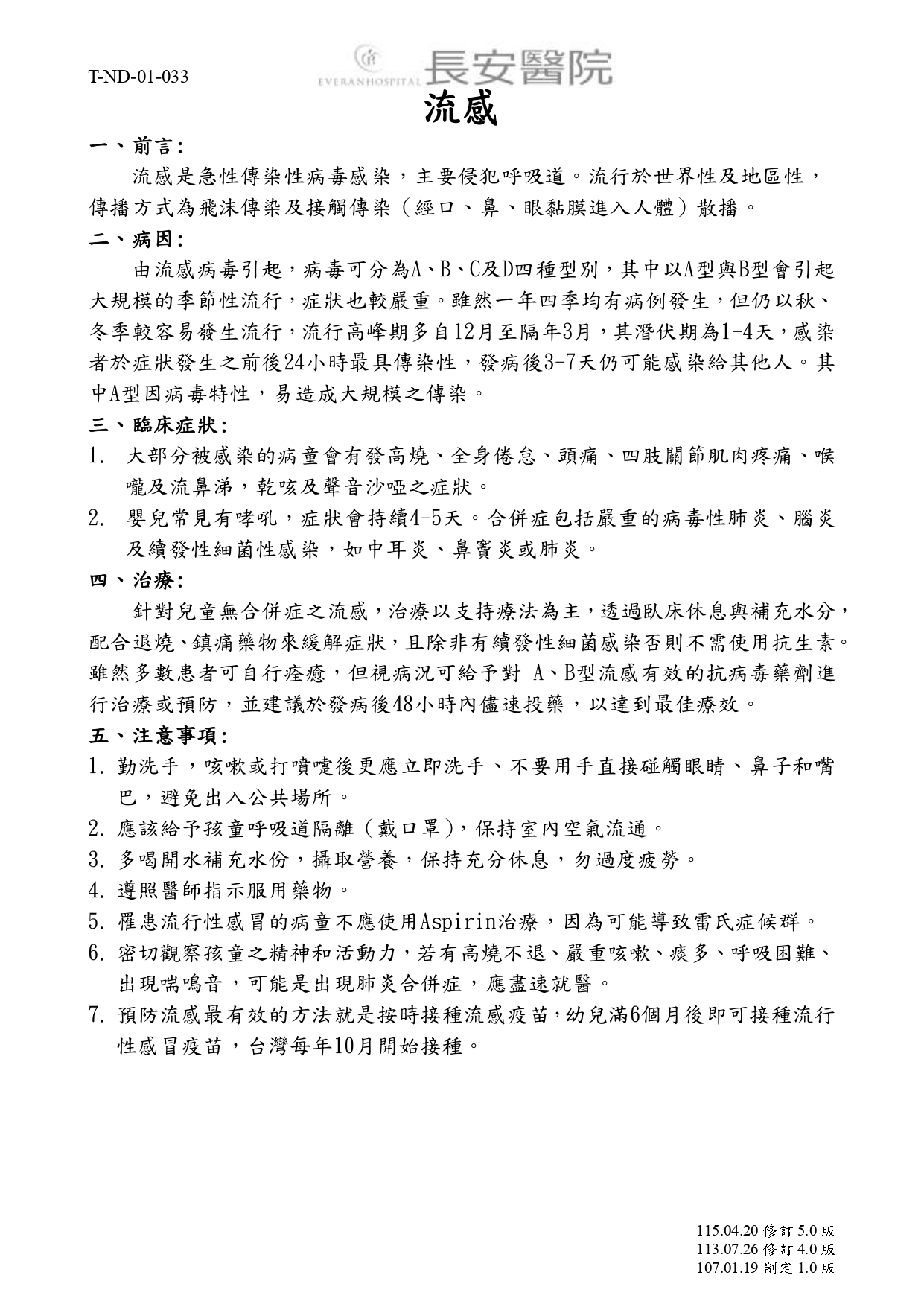 台中長安醫院兒科衛教 - 流感 (第 1 頁)