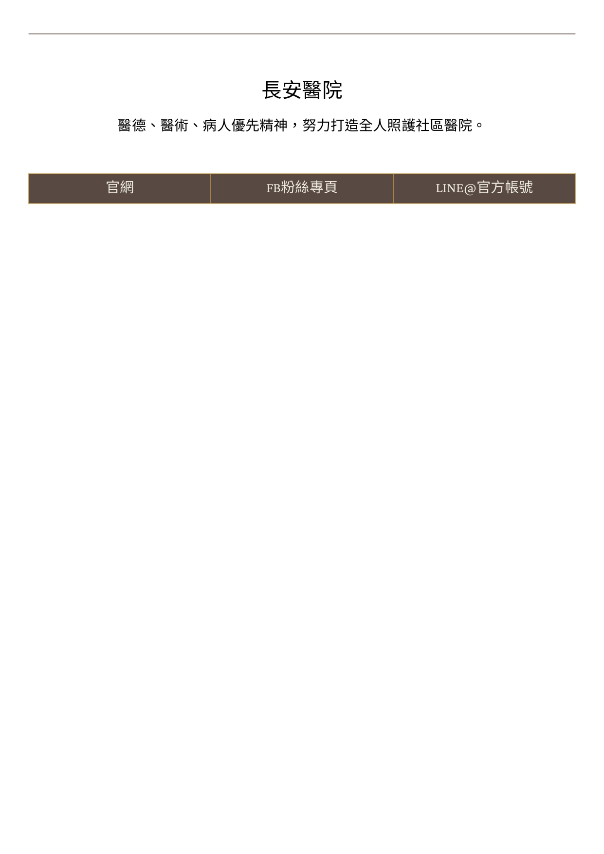 台中長安醫院復健科衛教 - 活的久，活的好！能力回復復健 (第 3 頁)