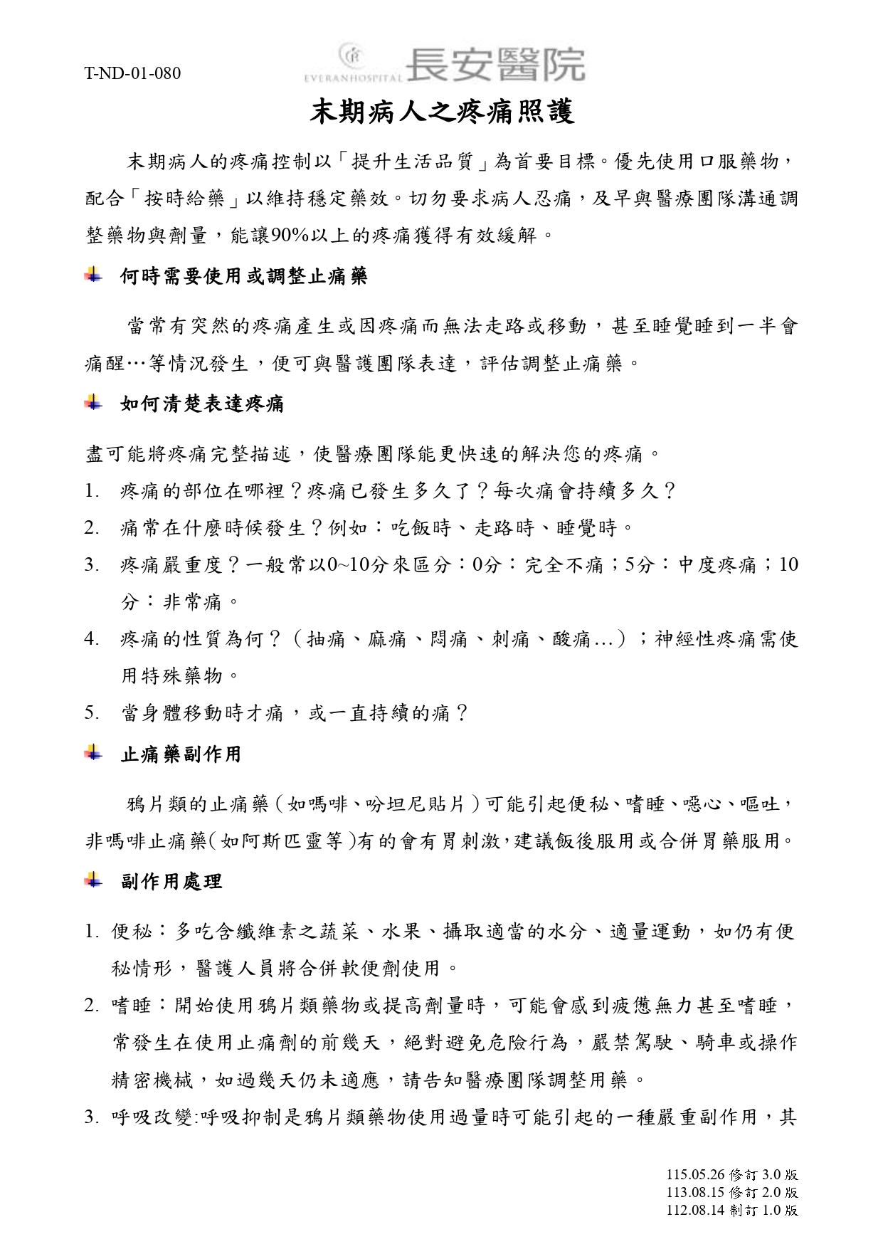 台中長安醫院安寧共照衛教 - 末期病人之疼痛照護 (第 1 頁)