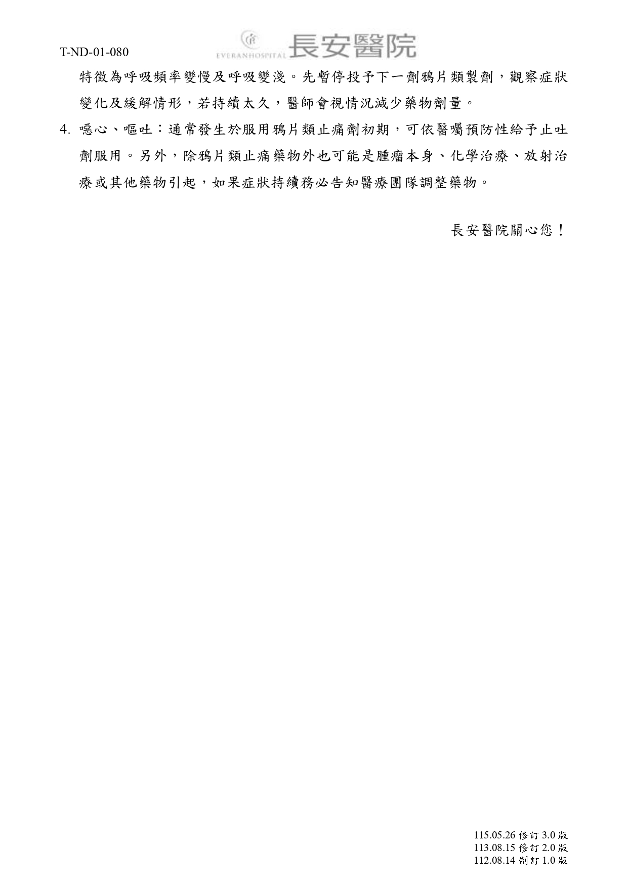 台中長安醫院安寧共照衛教 - 末期病人之疼痛照護 (第 2 頁)