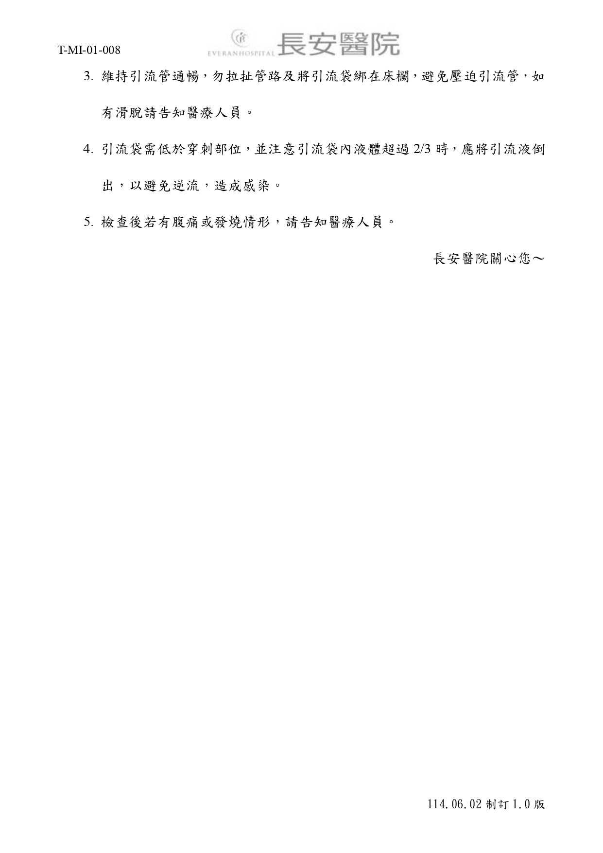 台中長安醫院影像醫學科衛教 - 經皮穿刺膿瘍引流術檢查前後注意事項 (第 2 頁)
