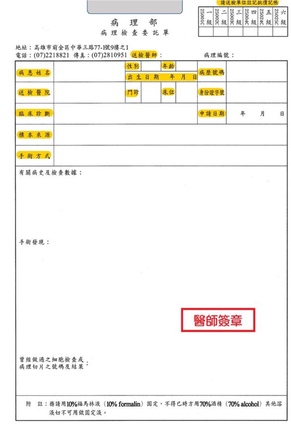 病理檢查委託單