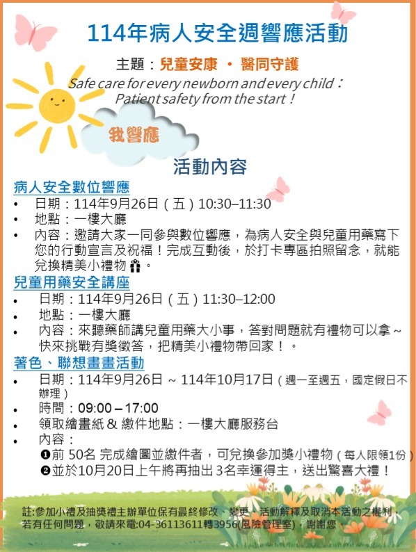 114年病人安全週開跑囉！