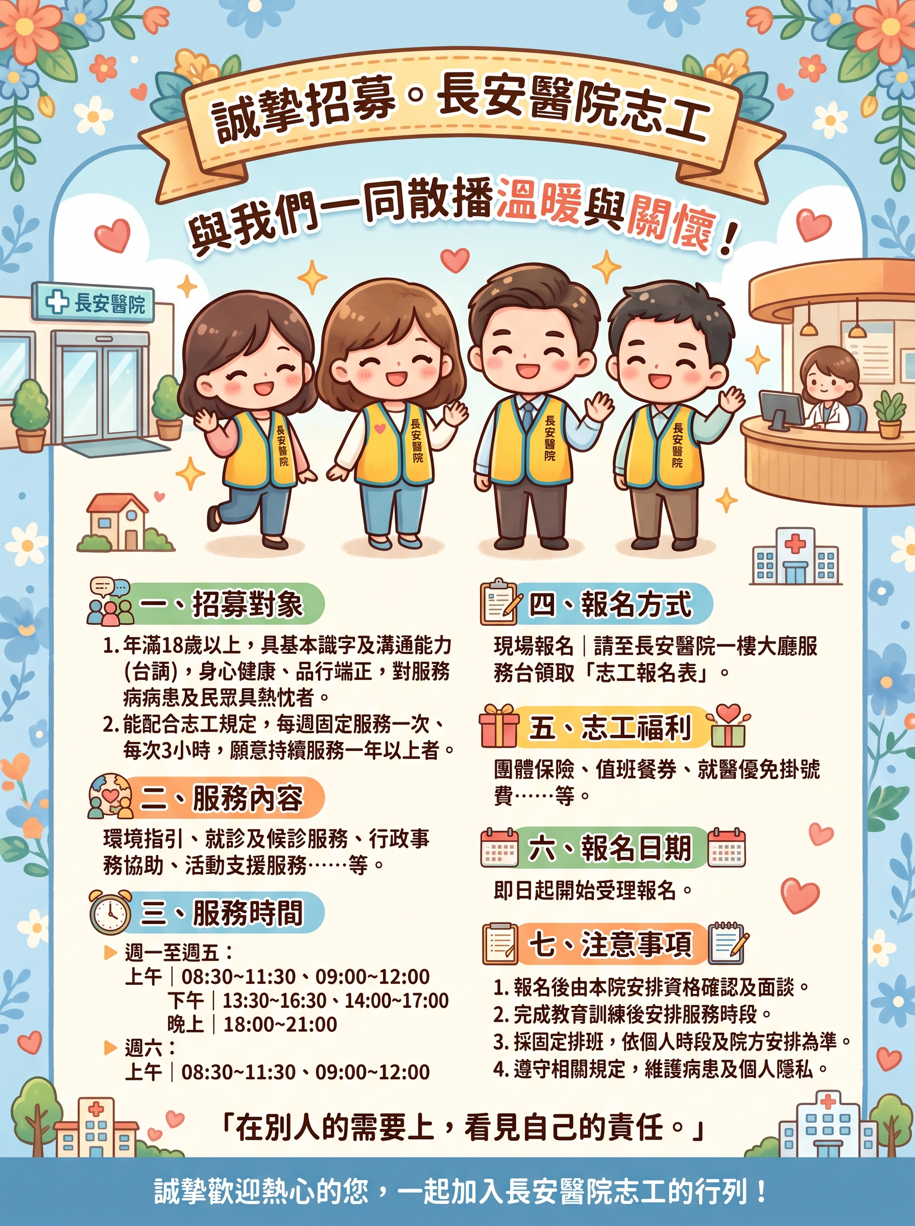 長安醫院志工招募