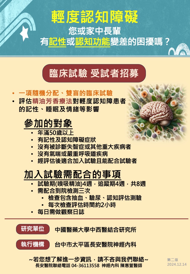 精油芳香療法臨床試驗受試者招募