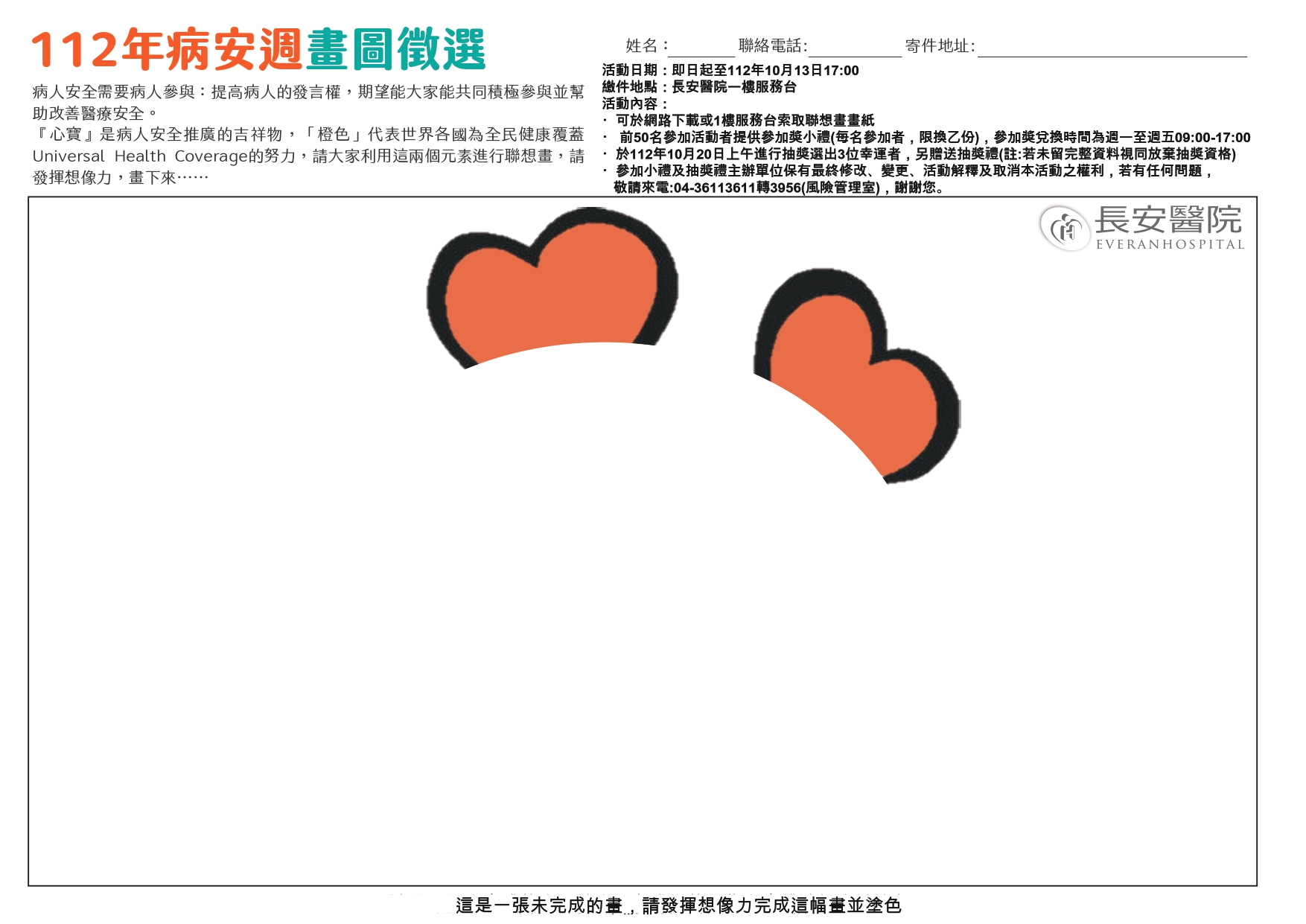 112年病人安全週活動開始囉！