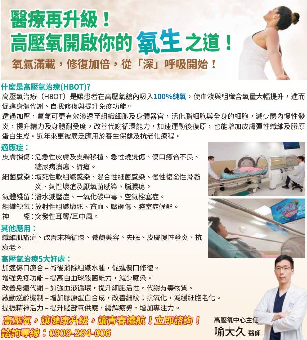「高壓氧中心」成立！醫療再升級，開啟你的新氧生之道